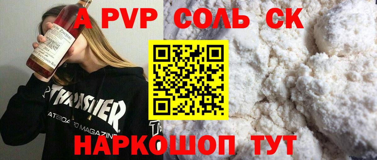 Alpha PVP Соль Тавда