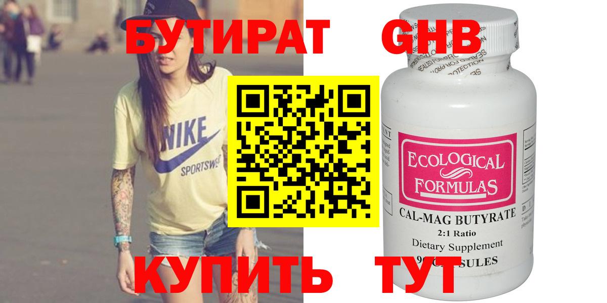 Тавда  БУТИРАТ вода  Вход с VPN 