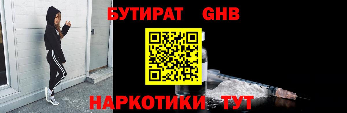 Бутират BDO 33% Тавда