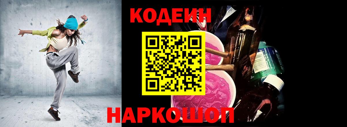 Кодеиновый сироп Lean Purple Drank Тавда