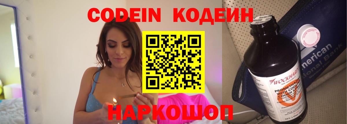 Тавда  Codein Purple Drank  Вход с VPN  Codein напиток Lean (лин) 