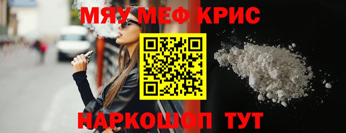Меф мяу мяу Тавда