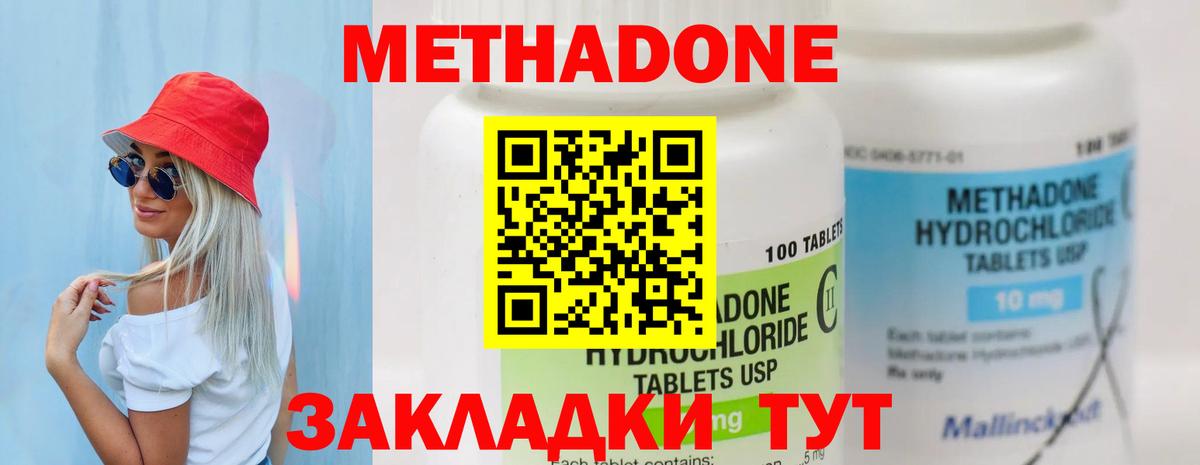 Метадон кристалл  МЕТАДОН мёд  Вход с VPN  Тавда 