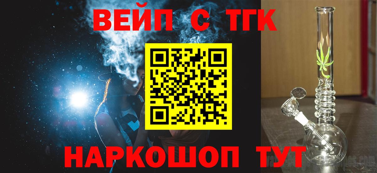 Дистиллят ТГК вейп с тгк Тавда